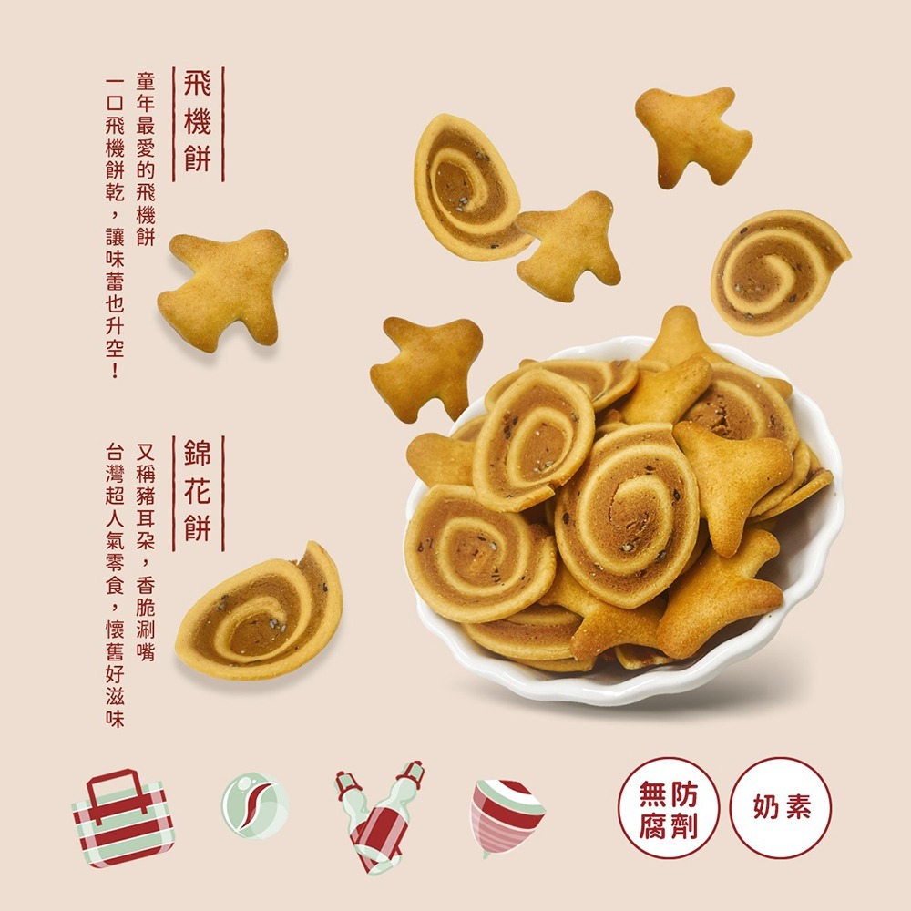 【豆之家】翠果子｜童年小食｜豬耳朵｜飛機餅乾｜奶素｜翠菓子(17gx25包/袋)-細節圖3