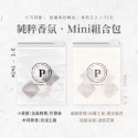 純粹香氛片Mini組（3*3）-規格圖3