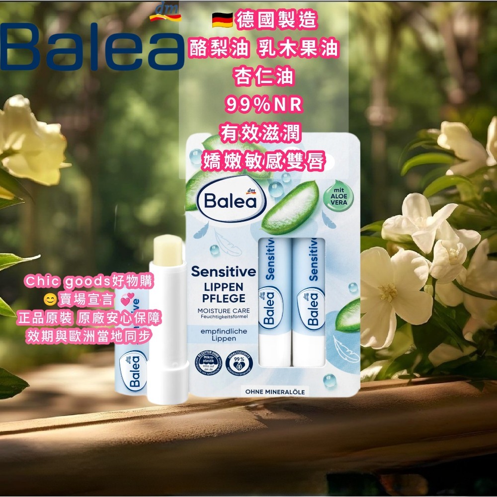 （正品 ）部份現貨🌸德國原裝進口Balea潤唇膏/護唇膏-細節圖2