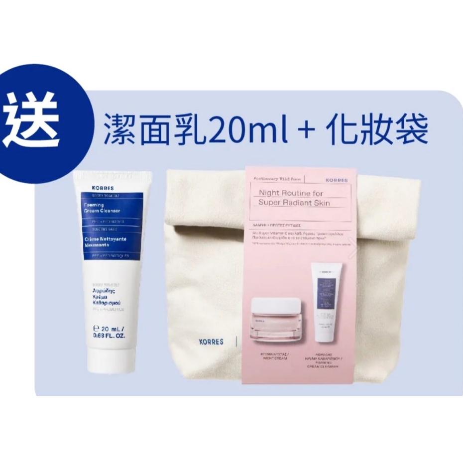 (正品)希臘原裝進口KORRES希臘野玫瑰維他命C淨白晚霜 +潔面乳+化妝包-細節圖2