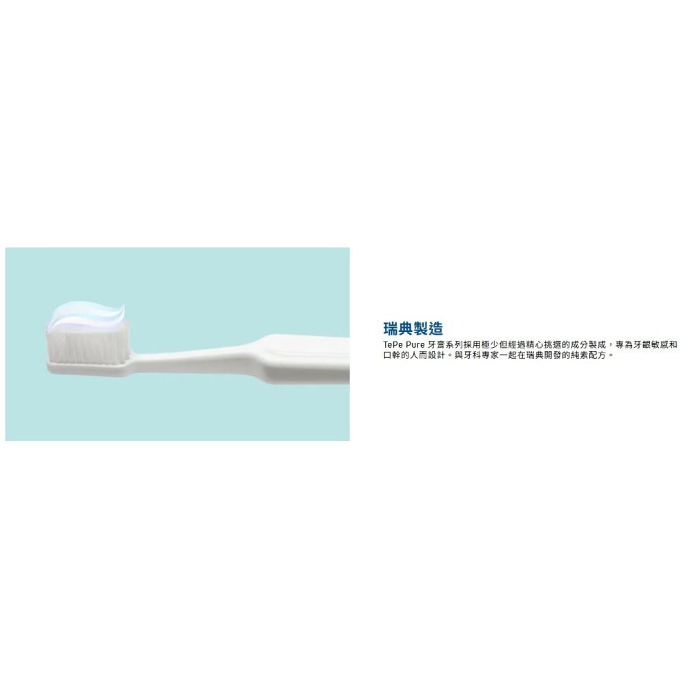 (正品)歐洲瑞典原裝進口TEPE無香味牙膏-細節圖3