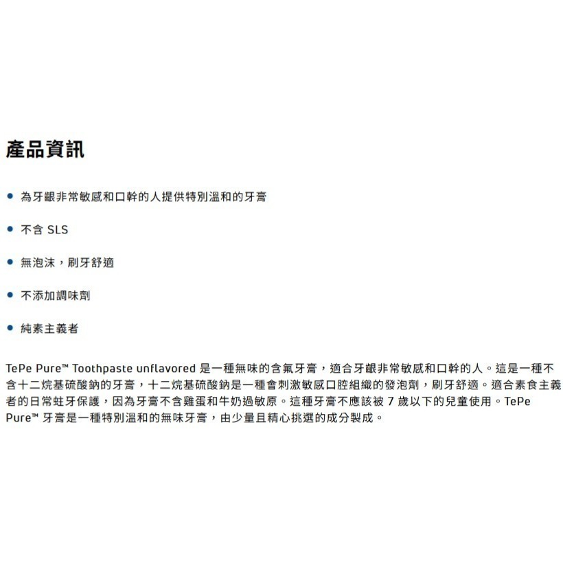 (正品)歐洲瑞典原裝進口TEPE無香味牙膏-細節圖4
