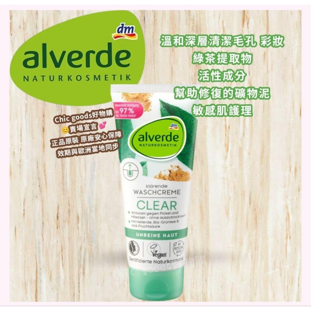 （正品）德國原裝alverde清透完美護理乳-細節圖2