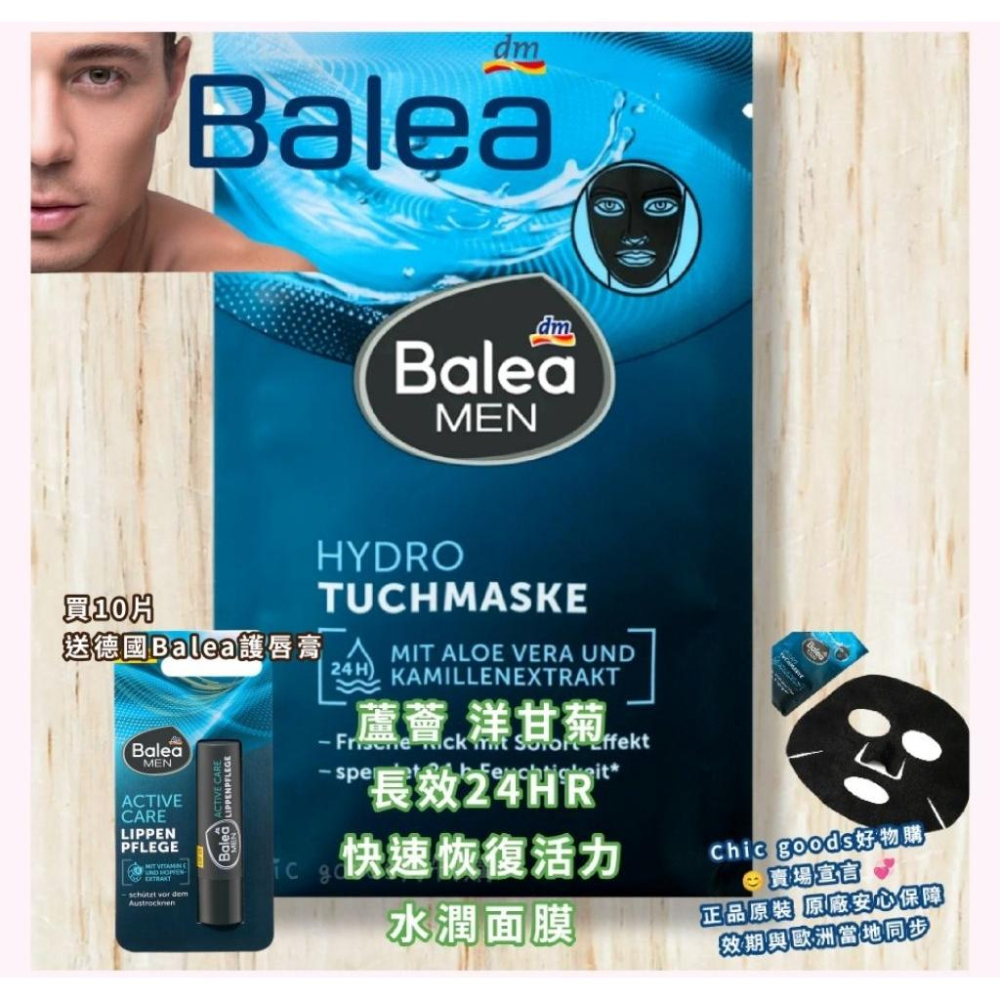 （正品）德國原裝Balea 男士MEN活力水潤面膜-細節圖2