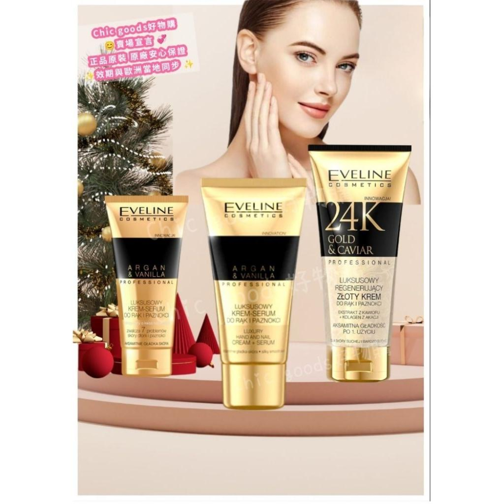 (正品）歐洲原裝EVELINE奢華護手霜 護手護甲精華-細節圖2