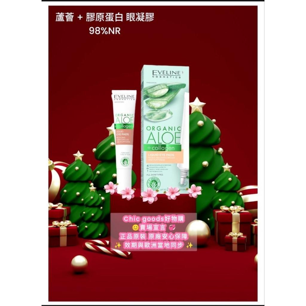 （正品）部份現貨歐洲原裝EVELINE 膠原蘆薈奇蹟眼凝膠 護膚凝膠-細節圖2
