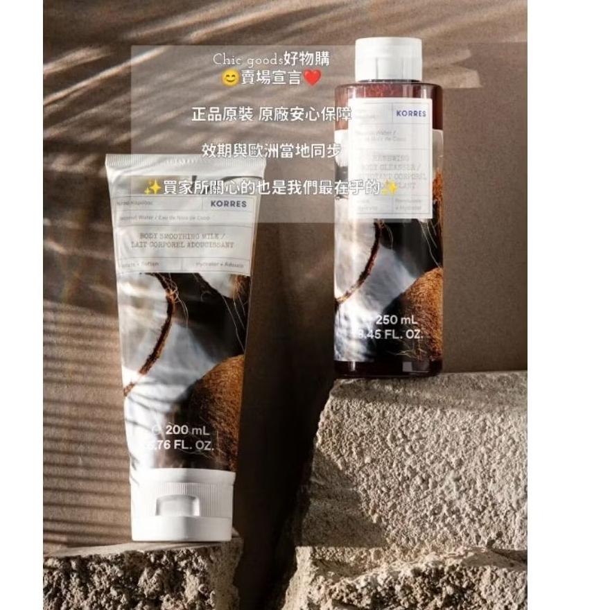 （正品）希臘原裝進口KORRES身體乳 多款 柔嫩淨白 美膚放鬆-細節圖3