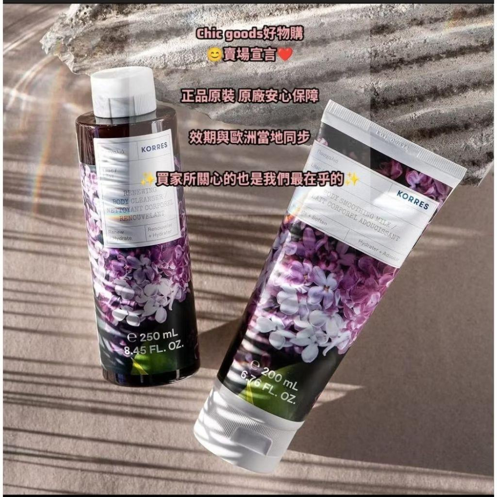 （正品）希臘原裝進口KORRES身體乳 多款 柔嫩淨白 美膚放鬆-細節圖4