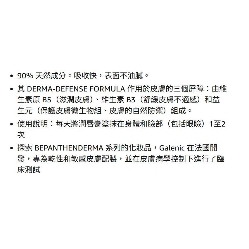 (正品)現貨德國原裝進口Bepanthen乳液-細節圖7