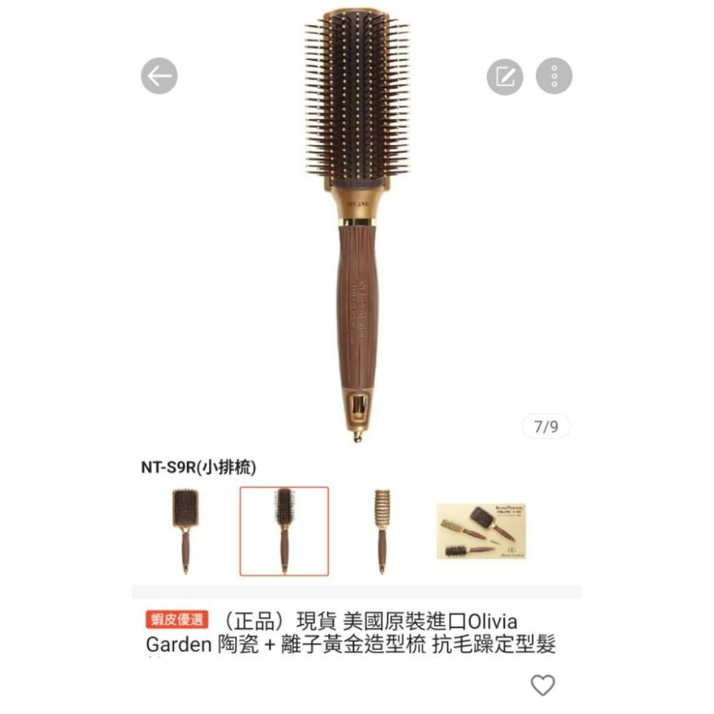 客製賣場給買家s235xxx下單 美國原裝進口Olivia Garden 陶瓷 + 離子黃金造型梳 抗毛躁定型髮梳-細節圖2