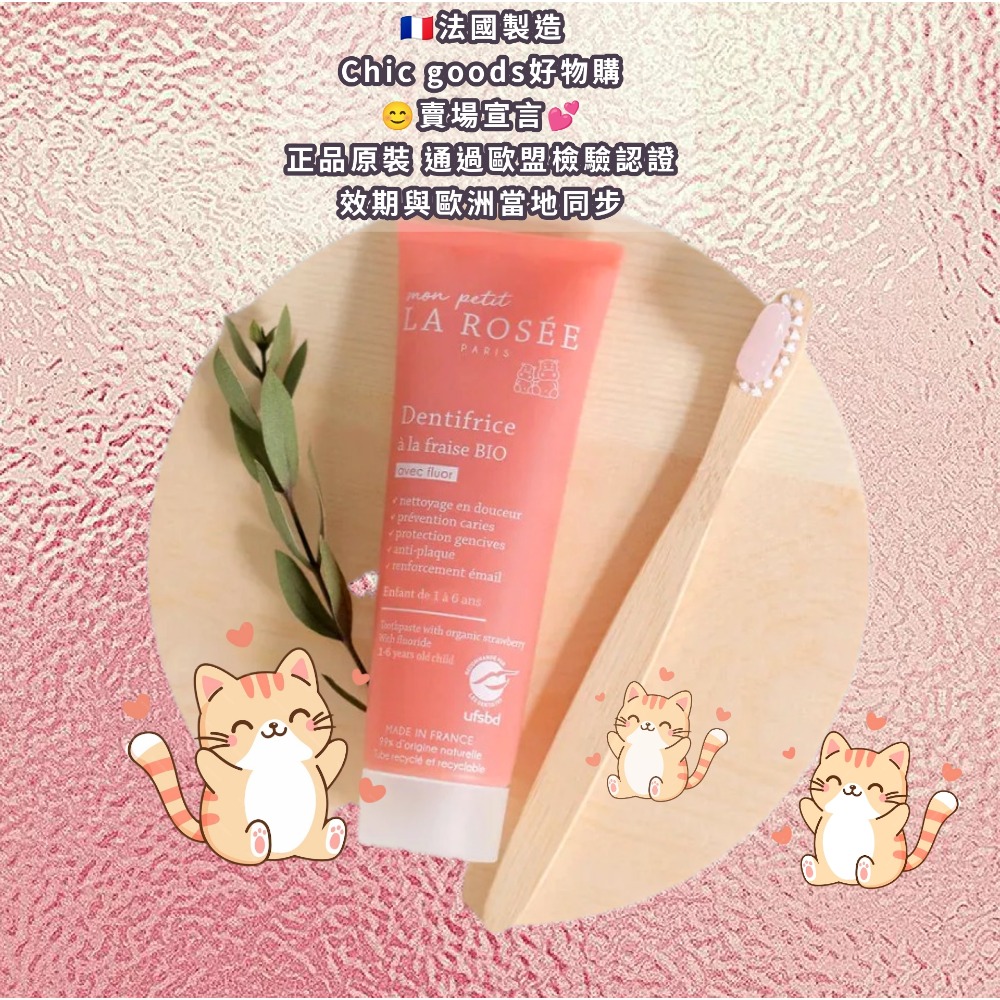 （正品）La Rosée法國製造兒童牙膏（適合1歲以上）-規格圖2