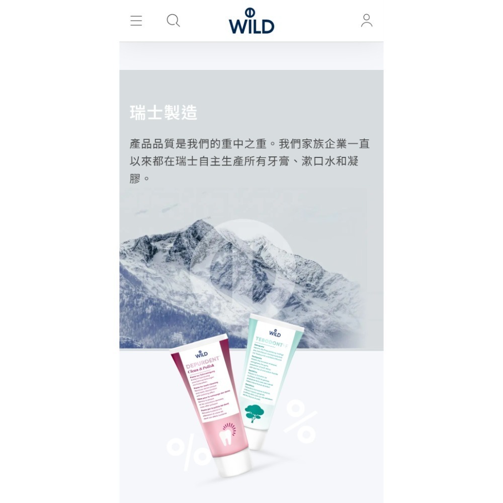 （正品）瑞士製造Wild兒童牙膏-細節圖3