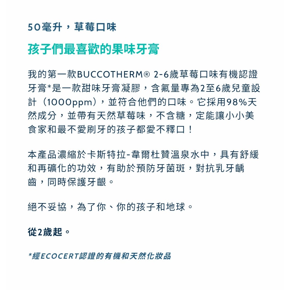 （正品）瑞士製造Buccotherm兒童牙膏（2~6歲）-細節圖2