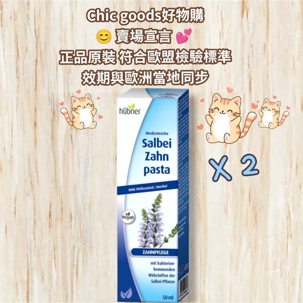 （正品）德國製造Hübner 鼠尾草牙膏x2條組-規格圖1