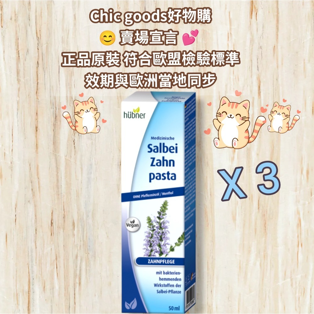 （正品）德國製造Hübner 鼠尾草牙膏x2條組-規格圖1