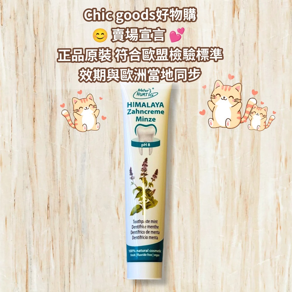 （正品）Natur Hurtig 喜馬拉雅鼠尾草尤加利牙齦護理牙膏-規格圖2