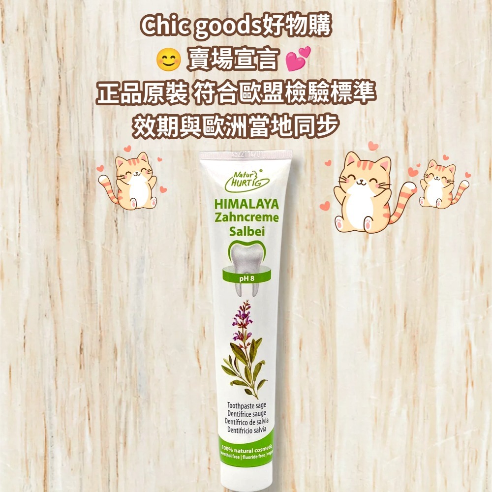 （正品）Natur Hurtig 喜馬拉雅鼠尾草尤加利牙齦護理牙膏-規格圖2