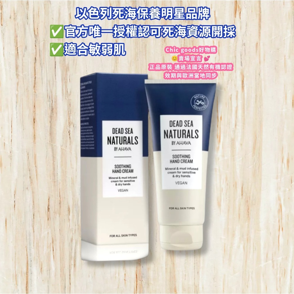 （正品）歐洲原裝進口AHAVA全系列保養/ 唯一獲得以色列政府認可合法開採死海資源的化妝品品牌-細節圖3