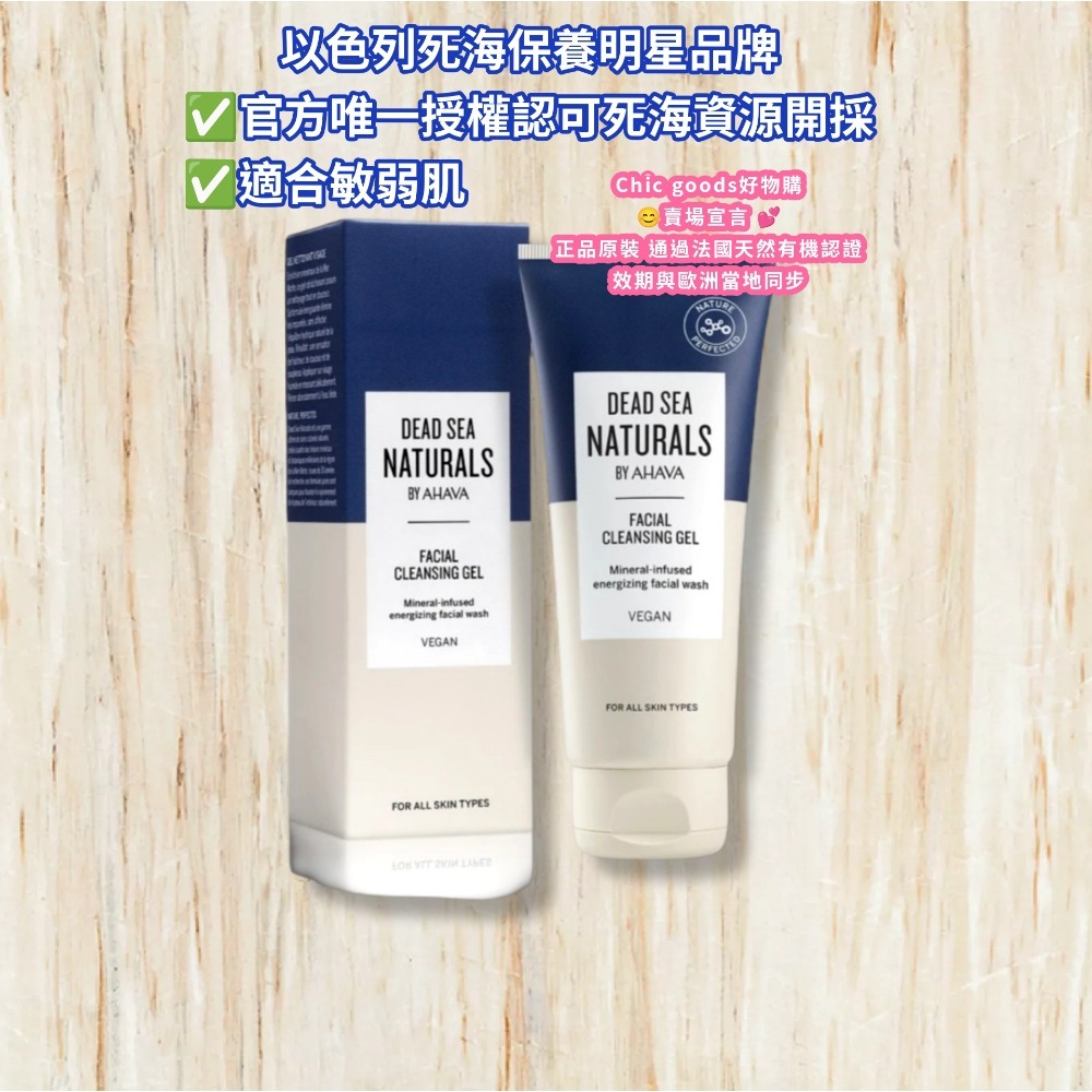 （正品）歐洲原裝進口AHAVA全系列保養/ 唯一獲得以色列政府認可合法開採死海資源的化妝品品牌-細節圖8