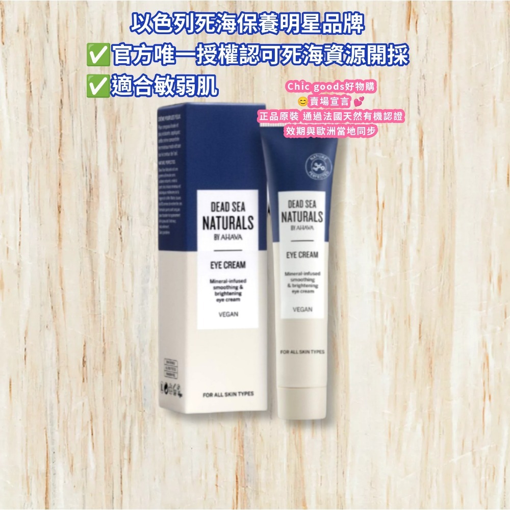 （正品）歐洲原裝進口AHAVA全系列保養/ 唯一獲得以色列政府認可合法開採死海資源的化妝品品牌-細節圖9