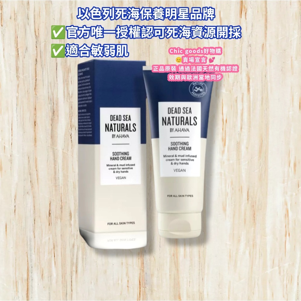 （正品）歐洲原裝進口AHAVA全系列保養/ 唯一獲得以色列政府認可合法開採死海資源的化妝品品牌-細節圖10