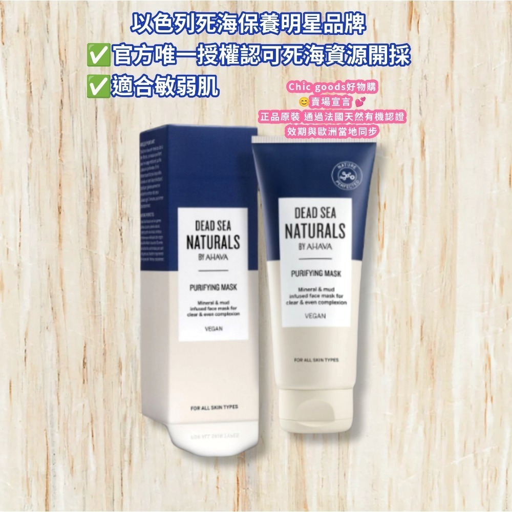（正品）歐洲原裝進口AHAVA全系列保養/ 唯一獲得以色列政府認可合法開採死海資源的化妝品品牌-細節圖2