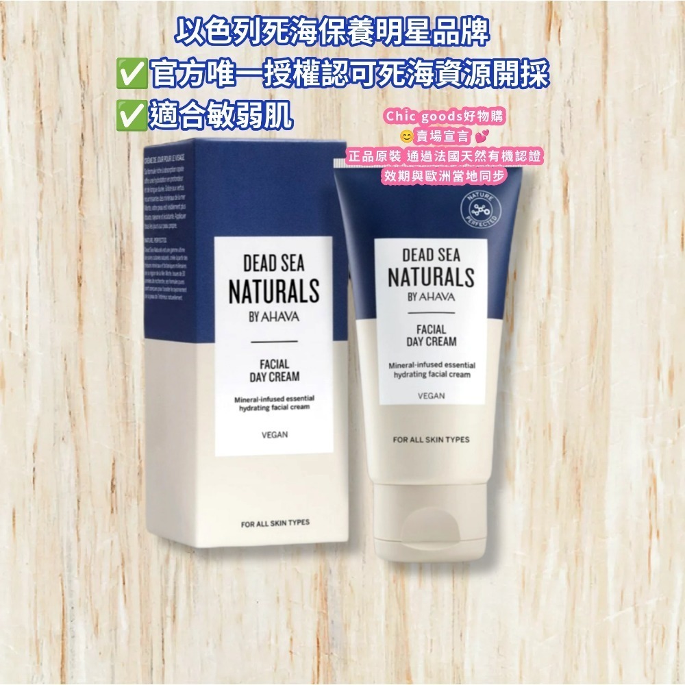 （正品）歐洲原裝進口AHAVA全系列保養/ 唯一獲得以色列政府認可合法開採死海資源的化妝品品牌-細節圖7