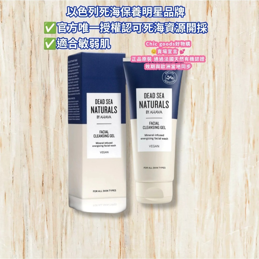 （正品）歐洲原裝進口AHAVA全系列保養/ 唯一獲得以色列政府認可合法開採死海資源的化妝品品牌-細節圖8