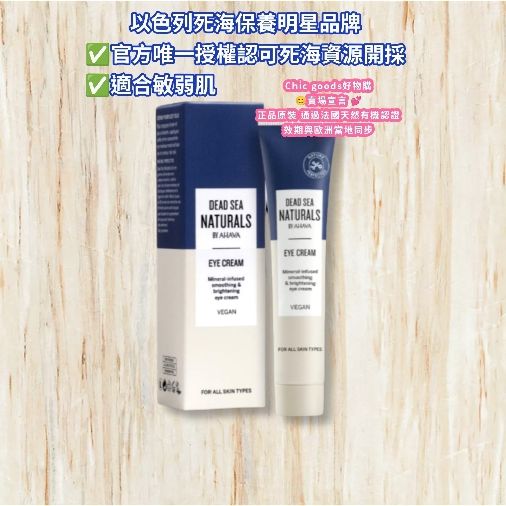 （正品）歐洲原裝進口AHAVA全系列保養/ 唯一獲得以色列政府認可合法開採死海資源的化妝品品牌-細節圖9