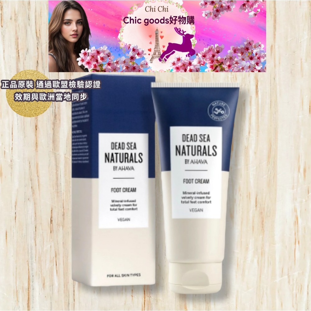 （正品）歐洲原裝進口AHAVA全系列保養/ 唯一獲得以色列政府認可合法開採死海資源的化妝品品牌-細節圖11