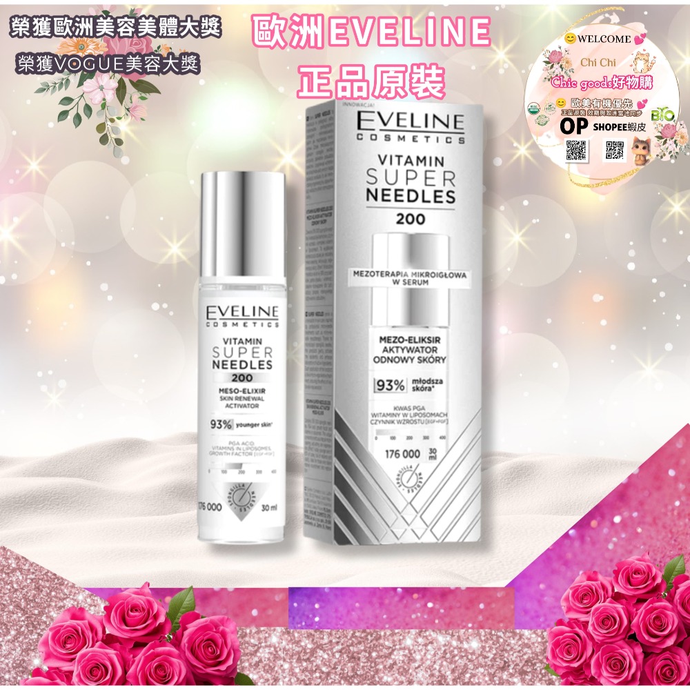 （正品）歐洲EVELINE超微針完美眼部精華/超微針保濕彈力精華乳/保濕淨白精華乳 多款-細節圖3