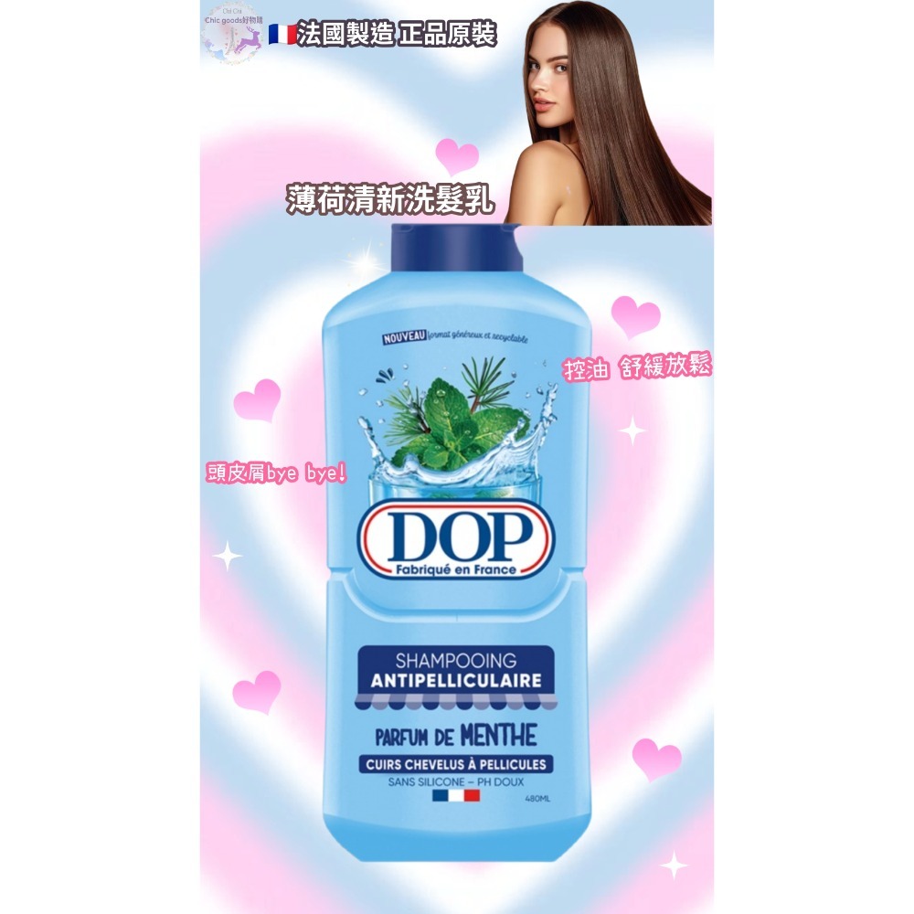 （正品）現貨法國製造原裝DOP乳木果油2合1柔順抗毛躁洗髮乳/多款洗髮乳-規格圖7