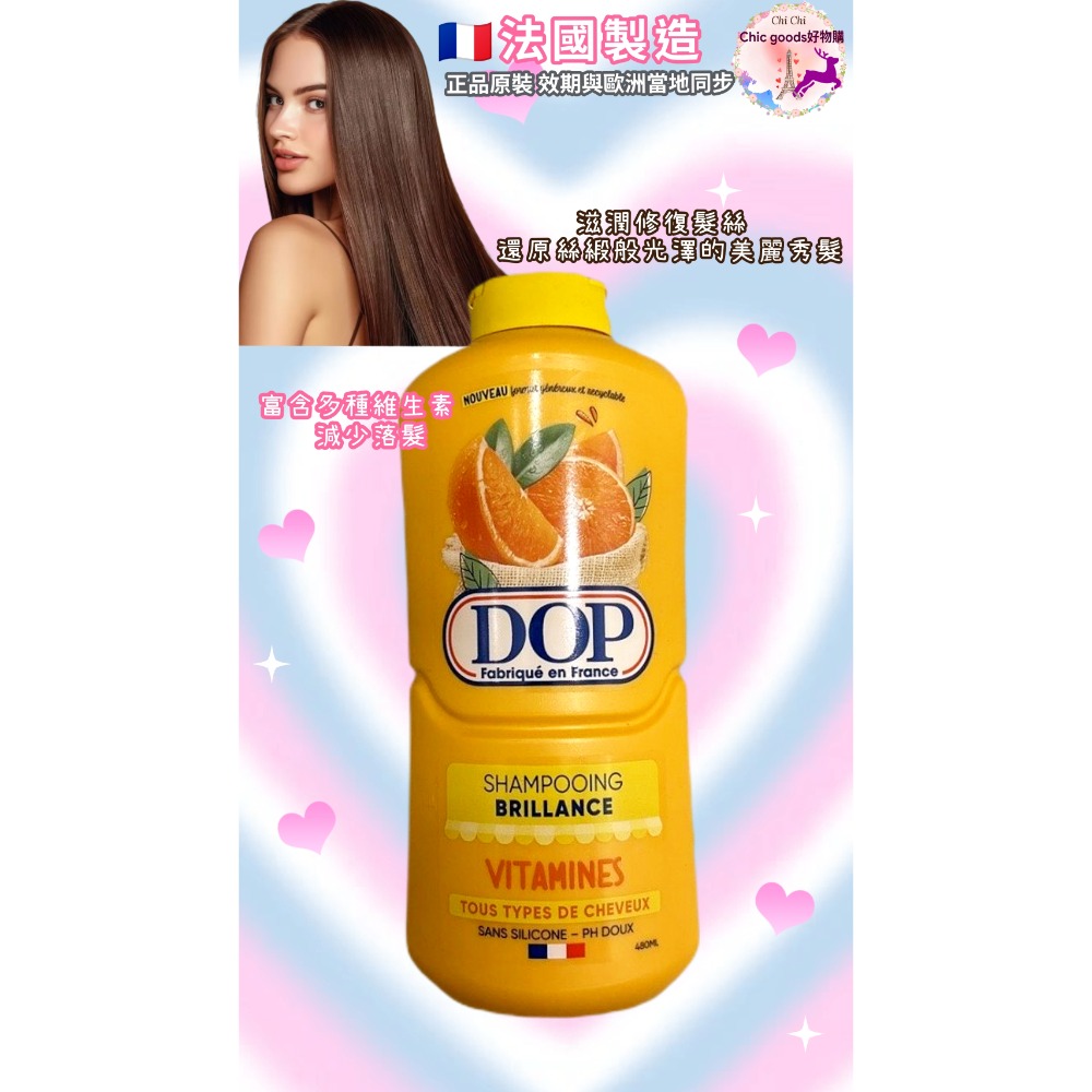 （正品）現貨法國製造原裝DOP乳木果油2合1柔順抗毛躁洗髮乳/多款洗髮乳-規格圖7