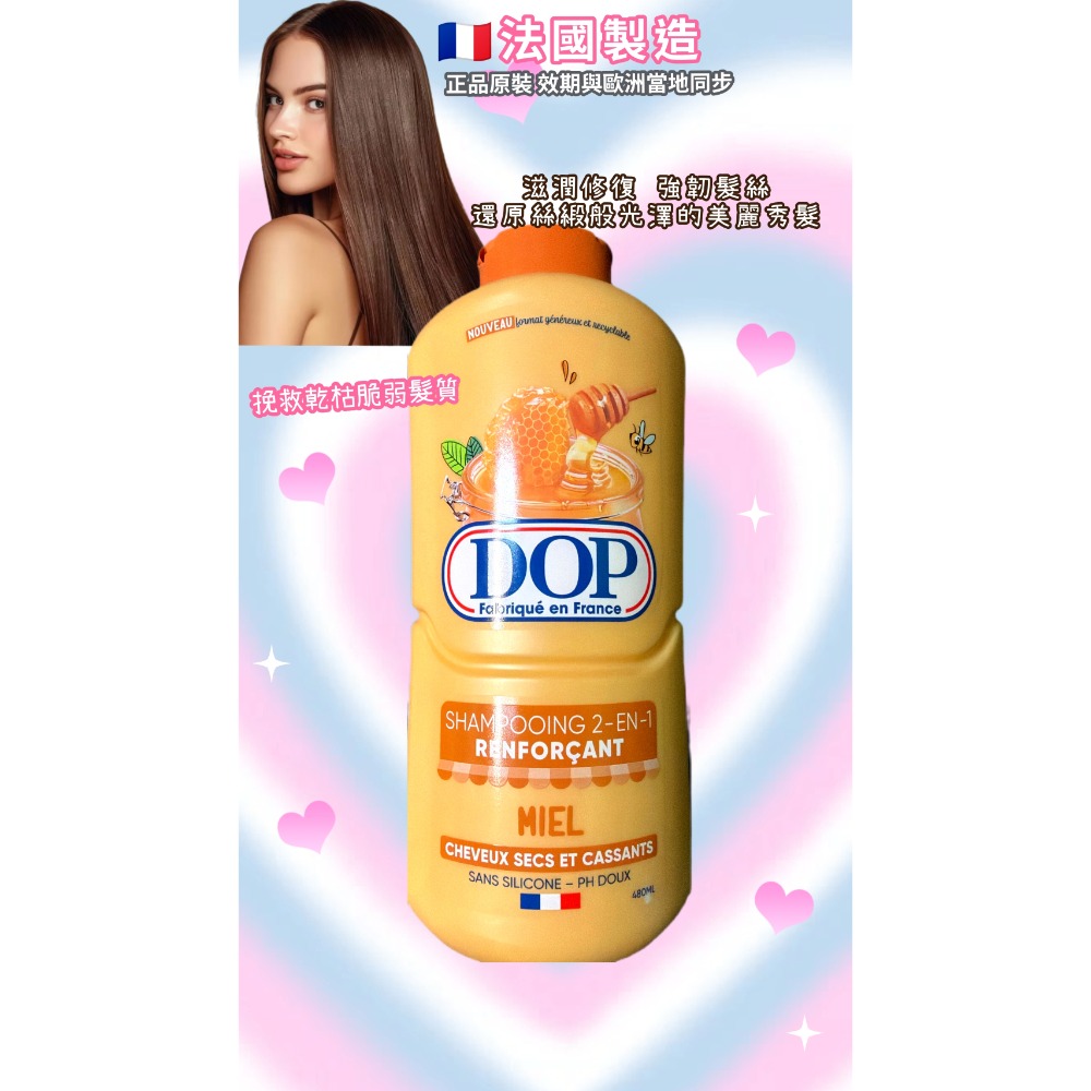 （正品）現貨法國製造原裝DOP乳木果油2合1柔順抗毛躁洗髮乳/多款洗髮乳-規格圖7