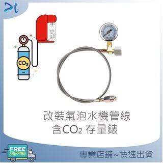 氣泡水機 drinkmate 鍋寶氣泡水機 soda可用 改裝氣泡水機管線 含CO2存量錶