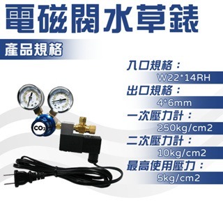 二氧化碳錶 電磁閥水草錶 全新耐用款 養水草 水族 魚缸專用-細節圖3