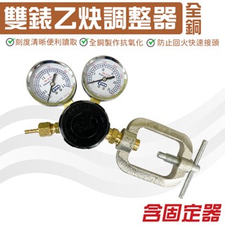 氧氣錶 氧氣流量計 O2錶 氧氣調整器 乙炔錶 乙炔流量計 乙炔調整器 鋼瓶固定架-細節圖4