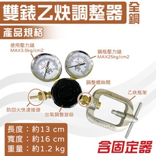 氧氣錶 氧氣流量計 O2錶 氧氣調整器 乙炔錶 乙炔流量計 乙炔調整器 鋼瓶固定架-細節圖6