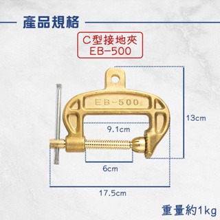 電焊機全銅接地夾 全銅接地夾 地線夾子 C型夾 C型接地夾  EB500A接地線鉗-細節圖2