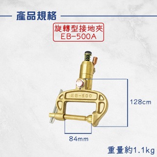 電焊機全銅接地夾 全銅接地夾 地線夾子 C型夾 C型接地夾  EB500A接地線鉗-細節圖3