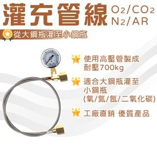 氣體填充器 大鋼瓶灌至小鋼瓶 氣體分裝管 傳輸高壓鐵氟龍軟管 氧氣鋼瓶 氬氣鋼瓶 氮氣鋼瓶 二氧化碳鋼瓶-細節圖3