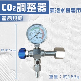 氣泡水機錶 二氧化碳調整器 CO2存量錶-細節圖3