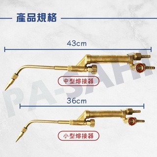 熔接器 熔接槍 焊接槍 中型 小型 乙炔噴槍 熔接 焊接 氧氣乙炔 銅管焊接 乙炔 氧氣 銅管 噴火槍 噴火頭-細節圖3