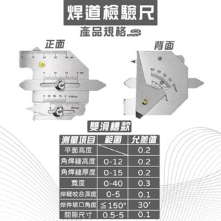 焊縫規 焊接量規 焊縫檢測尺 焊接規 焊接檢 橋式銲道規 卡尺 焊接加工 焊料量規 焊腳尺 不鏽鋼焊道規 焊道量規-細節圖5