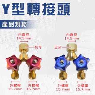 Y型閥 轉接頭 氧氣用 乙炔用 正牙轉接頭 反牙轉接頭-細節圖3