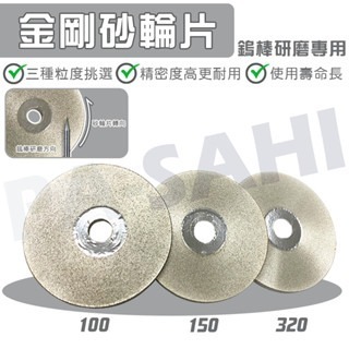 砂輪片 金鋼砂輪片 金剛砂輪片 加厚5mm 鎢棒專用砂輪片 鎢棒研磨 磨鎢棒專用 氬焊 鎢棒砂輪片 金屬專用砂輪片-細節圖4