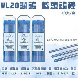 鎢棒 藍頭鎢棒 氬焊機鎢棒 WL20鑭鎢電極藍頭鎢棒 1.6藍頭鎢棒 2.0/2.4藍頭鎢棒 3.2*藍頭鎢棒-細節圖5
