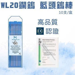 鎢棒 藍頭鎢棒 氬焊機鎢棒 WL20鑭鎢電極藍頭鎢棒 1.6藍頭鎢棒 2.0/2.4藍頭鎢棒 3.2*藍頭鎢棒-細節圖6