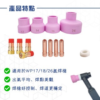 氬焊機 瓷杯 銅束 銅束座 大瓷嘴 導流件 氣濾式 帶網 濾網 過濾式氬焊槍耗材 氬焊機配件 WP171826-細節圖3