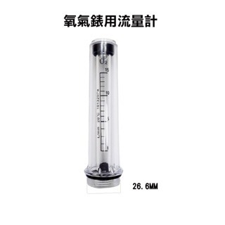 氬氣錶專用流量計 氬氣錶 氬氣調整器 流量計 氬焊配件 氧氣錶流量計 氧氣錶-細節圖2